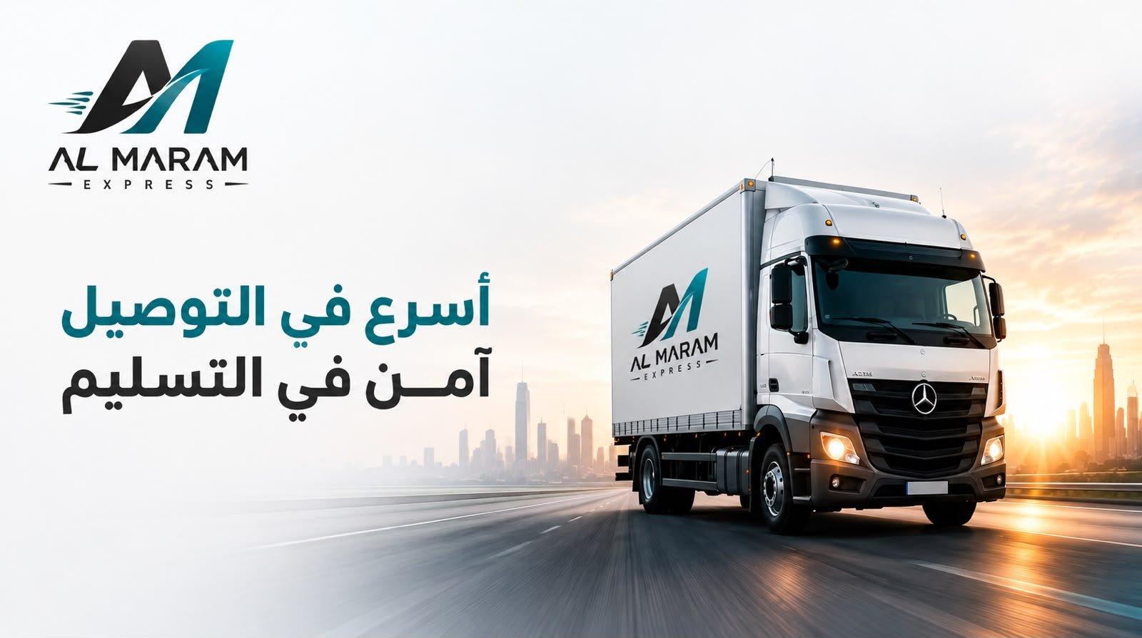 أسرع في التوصيل وآمن في التسليم - Al Maram Express
